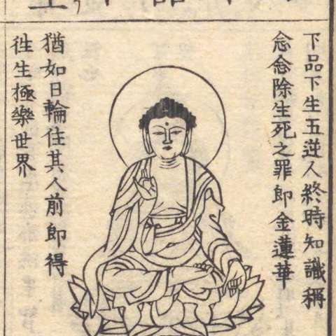 増補諸宗 佛像図彙の画像[14]サムネイル