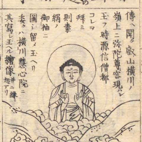 増補諸宗 佛像図彙の画像[18]サムネイル