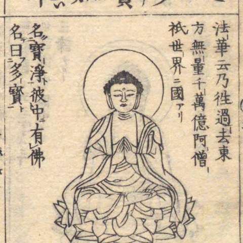 増補諸宗 佛像図彙の画像[20]サムネイル