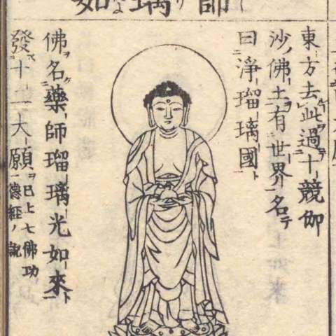 薬師如来の画像[5]