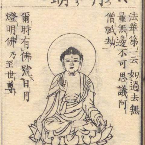 増補諸宗 佛像図彙の画像[30]サムネイル