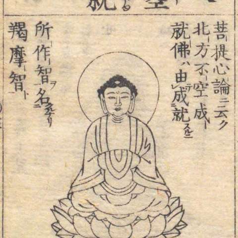 不空成就如来の画像[2]サムネイル