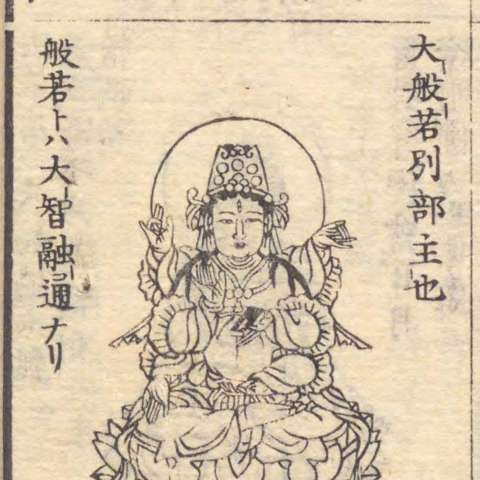 般若菩薩の画像[5]サムネイル