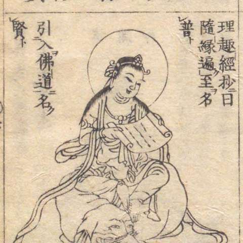 普賢菩薩の画像[4]サムネイル