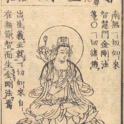 金剛法菩薩の画像[5]サムネイル