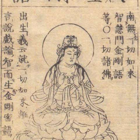 金剛語菩薩の画像[5]サムネイル