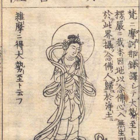 勢至菩薩の画像[3]サムネイル