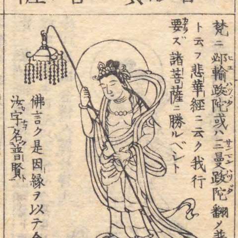 普賢菩薩の画像[5]サムネイル