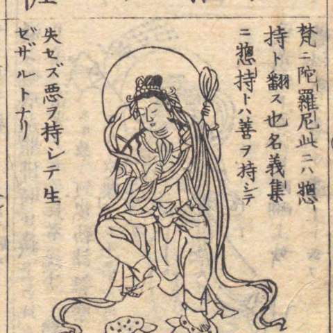 陀羅尼菩薩の画像[2]サムネイル