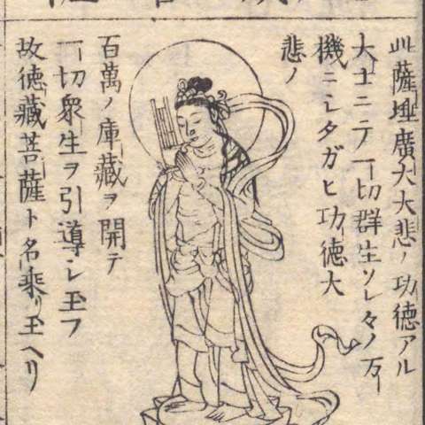 徳蔵菩薩の画像[1]サムネイル