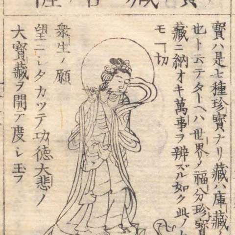 宝蔵菩薩の画像[1]サムネイル