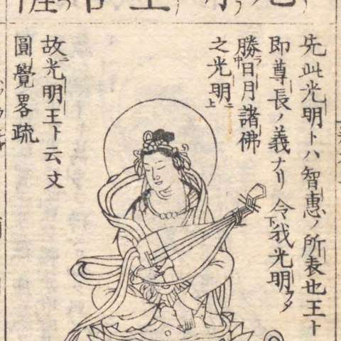 光明王菩薩の画像[1]サムネイル
