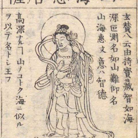 山海恵菩薩の画像[1]サムネイル