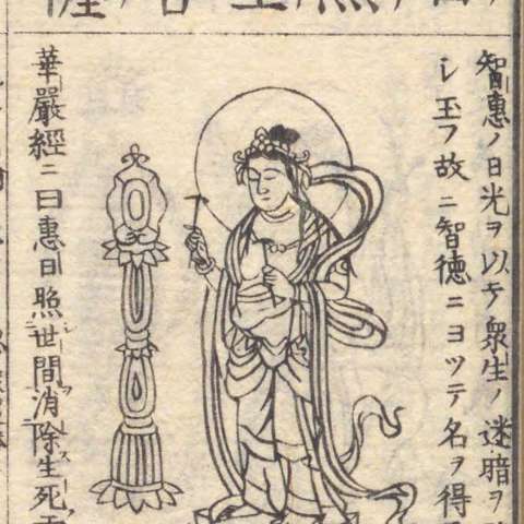日光菩薩の画像[1]