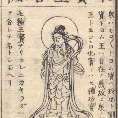 衆宝王菩薩の画像[1]サムネイル