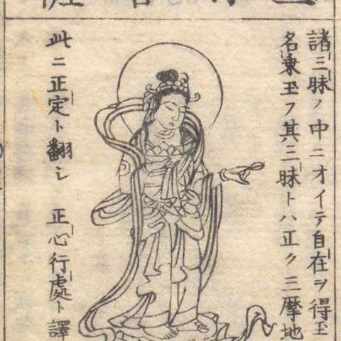 三昧王菩薩の画像[1]サムネイル