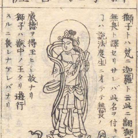 獅子吼菩薩の画像[1]サムネイル