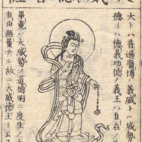 大威徳王菩薩の画像[1]サムネイル