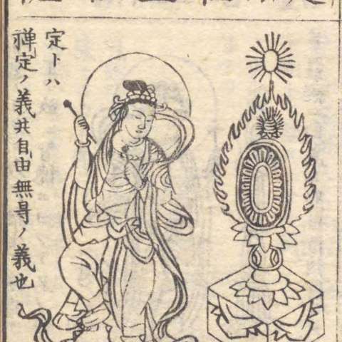 定自在王菩薩の画像[1]サムネイル