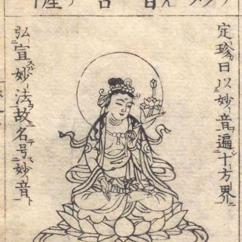 妙音菩薩の画像[1]サムネイル