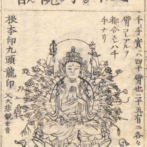 千手観音の画像[6]サムネイル