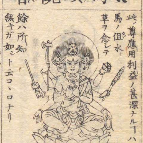 馬頭観音の画像[3]サムネイル