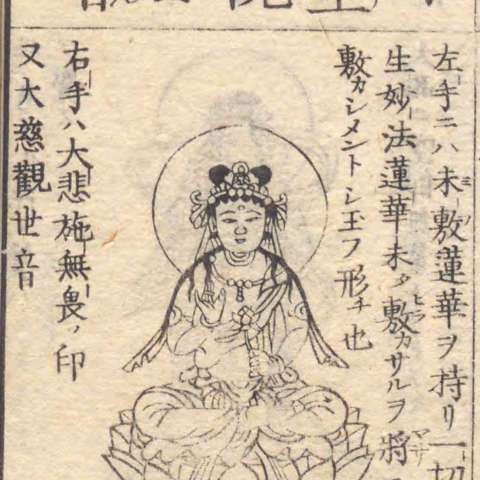 観音菩薩の画像[4]サムネイル