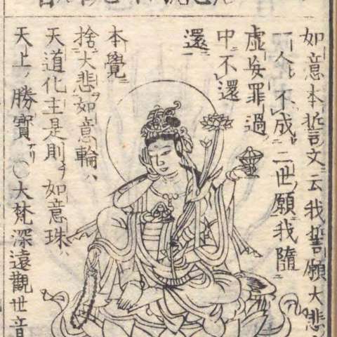 如意輪観音の画像[11]サムネイル