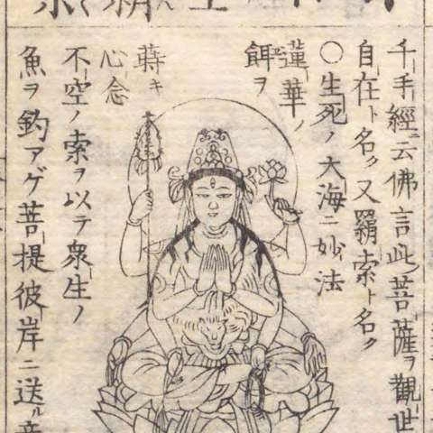 不空羂索観音の画像[5]サムネイル