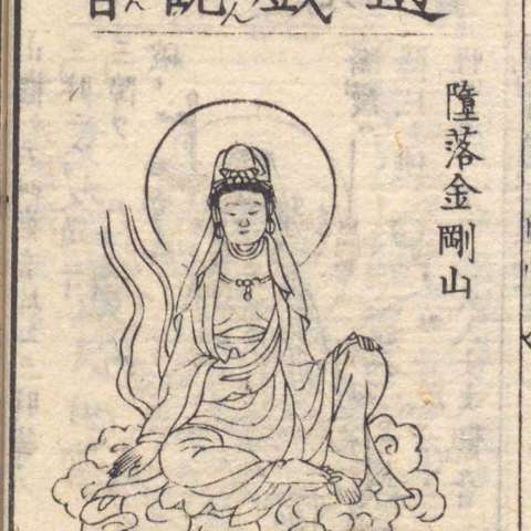 遊戯観音の画像[1]サムネイル