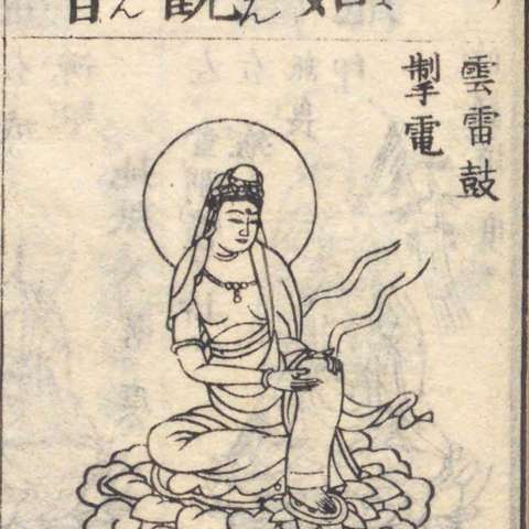 一如観音の画像[1]サムネイル