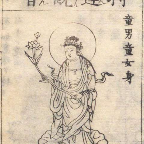 持蓮観音の画像[1]サムネイル