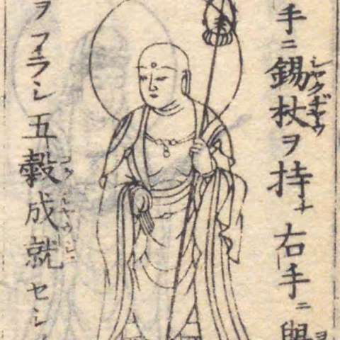 増補諸宗 佛像図彙の画像[131]サムネイル