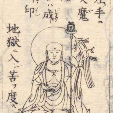 増補諸宗 佛像図彙の画像[132]サムネイル