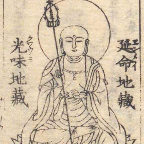 増補諸宗 佛像図彙の画像[139]サムネイル