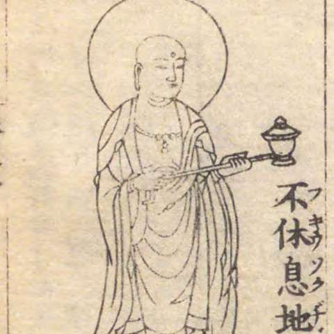 増補諸宗 佛像図彙の画像[140]サムネイル