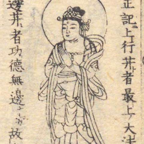 増補諸宗 佛像図彙の画像[148]サムネイル