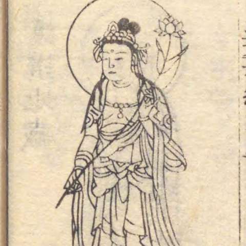 増補諸宗 佛像図彙の画像[151]サムネイル