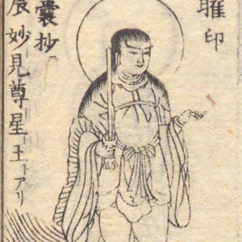 妙見菩薩の画像[4]サムネイル