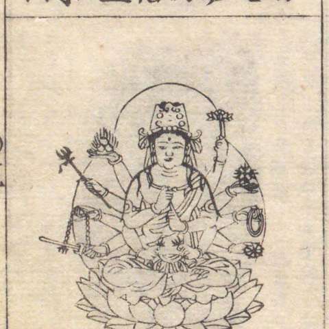 増補諸宗 佛像図彙の画像[146]サムネイル