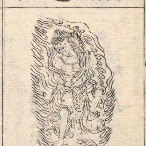 増補諸宗 佛像図彙の画像[153]サムネイル