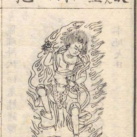 増補諸宗 佛像図彙の画像[156]サムネイル