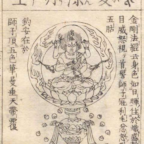 愛染明王の画像[3]サムネイル