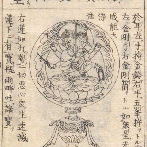 愛染明王の画像[4]サムネイル