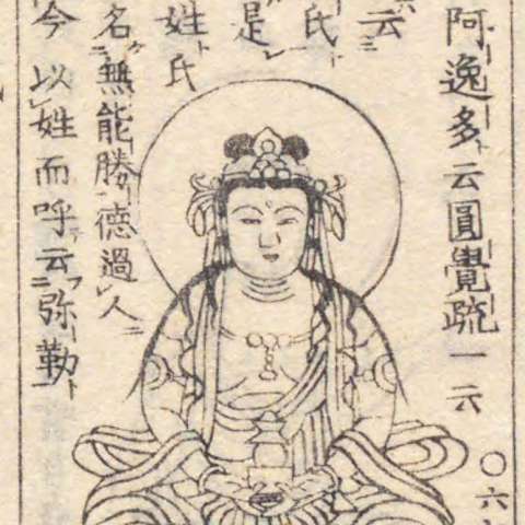 増補諸宗 佛像図彙の画像[8]サムネイル