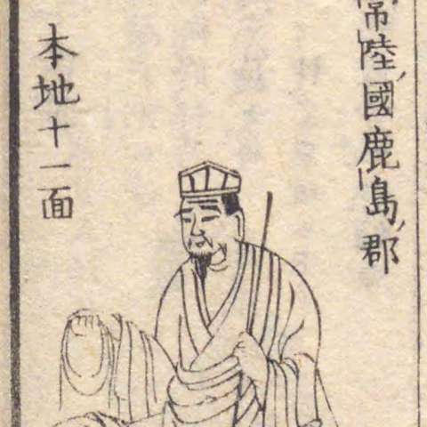 増補諸宗 佛像図彙の画像[12]サムネイル