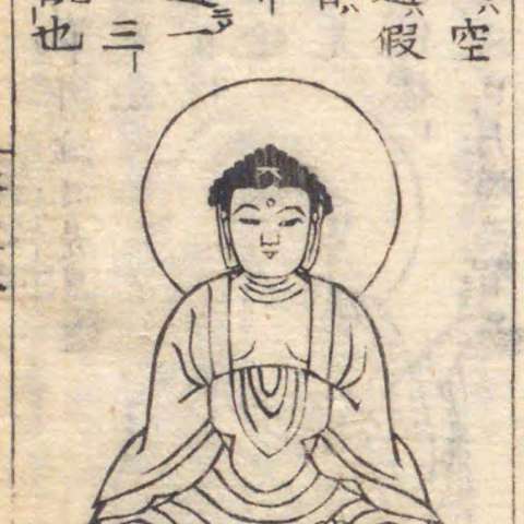 増補諸宗 佛像図彙の画像[15]サムネイル