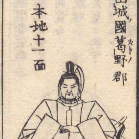 増補諸宗 佛像図彙の画像[16]サムネイル