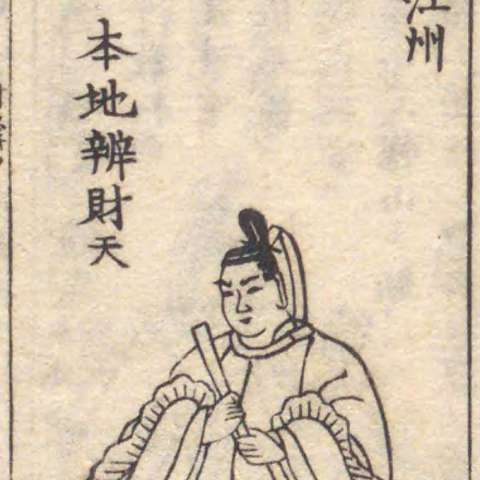 増補諸宗 佛像図彙の画像[17]サムネイル