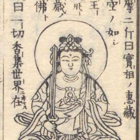 虚空蔵菩薩の画像[6]サムネイル